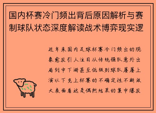 国内杯赛冷门频出背后原因解析与赛制球队状态深度解读战术博弈现实逻辑 国内杯赛冷门频出背后原因解析与赛制球队状态深度解读战术博弈现实逻辑