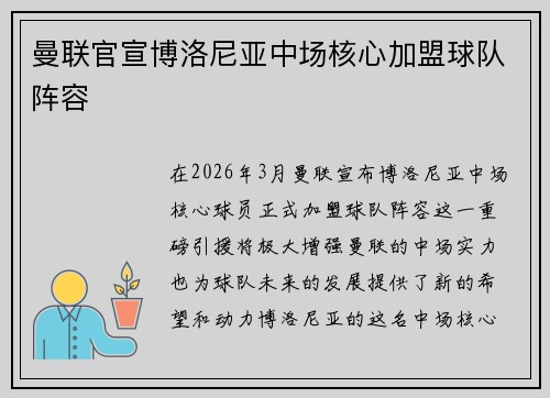 曼联官宣博洛尼亚中场核心加盟球队阵容