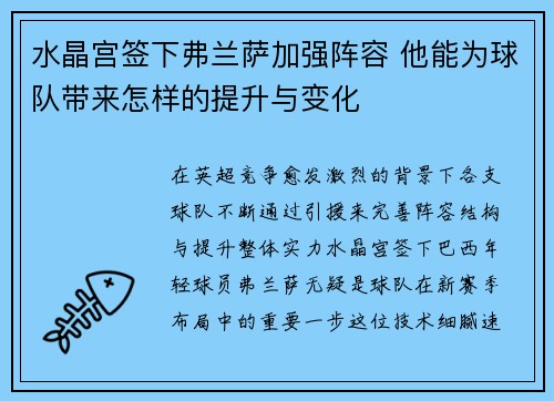 水晶宫签下弗兰萨加强阵容 他能为球队带来怎样的提升与变化 水晶宫签下弗兰萨加强阵容 他能为球队带来怎样的提升与变化