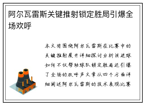 阿尔瓦雷斯关键推射锁定胜局引爆全场欢呼 阿尔瓦雷斯关键推射锁定胜局引爆全场欢呼