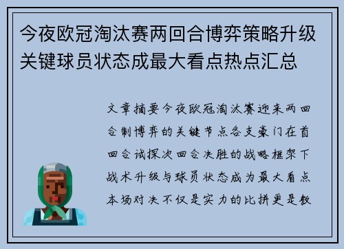 今夜欧冠淘汰赛两回合博弈策略升级关键球员状态成最大看点热点汇总 今夜欧冠淘汰赛两回合博弈策略升级关键球员状态成最大看点热点汇总