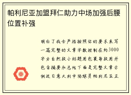 帕利尼亚加盟拜仁助力中场加强后腰位置补强 帕利尼亚加盟拜仁助力中场加强后腰位置补强