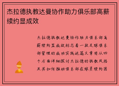 杰拉德执教达曼协作助力俱乐部高薪续约显成效 杰拉德执教达曼协作助力俱乐部高薪续约显成效